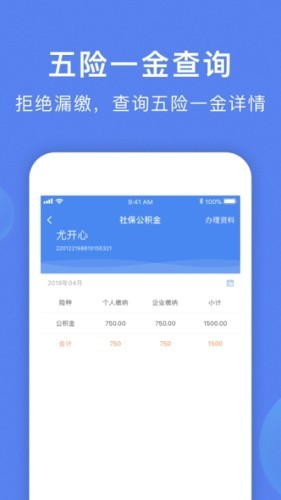 智慧雇员官网下载安装手机版截图