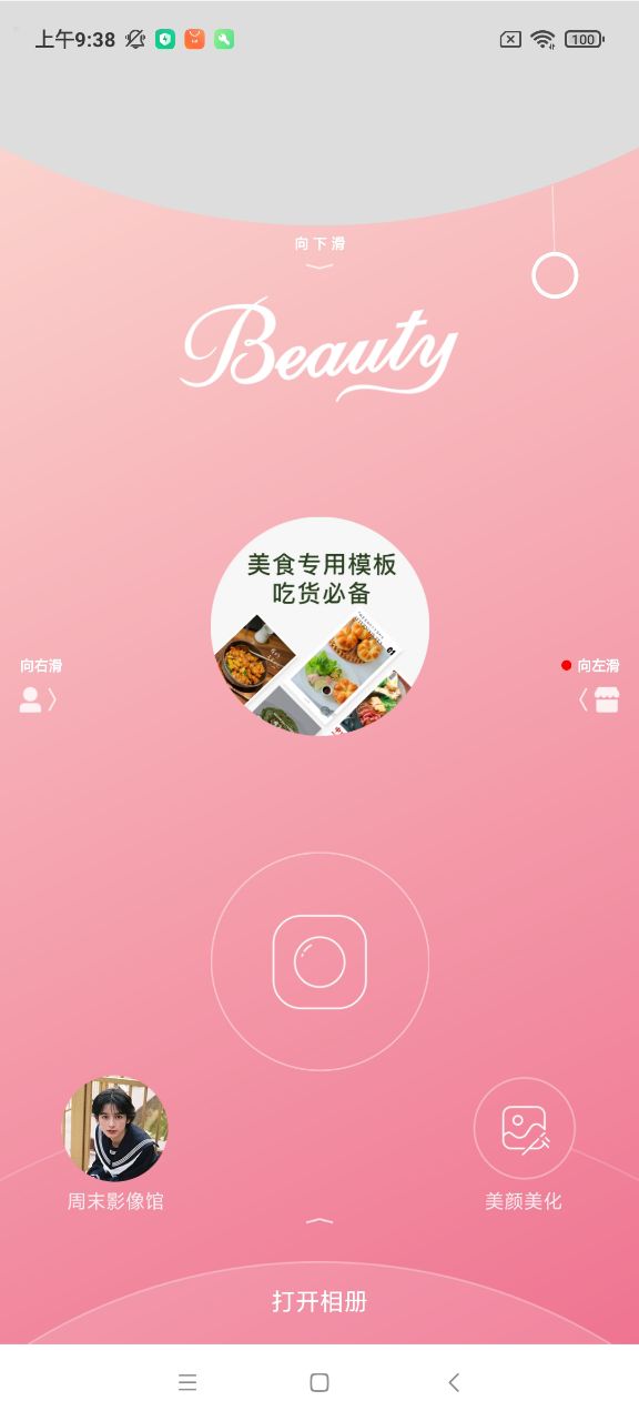 美人相机下载app截图