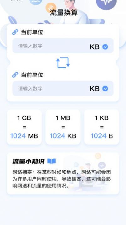 喜悦流量app下载