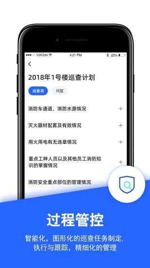 安云消防管家app免费下载官网截图