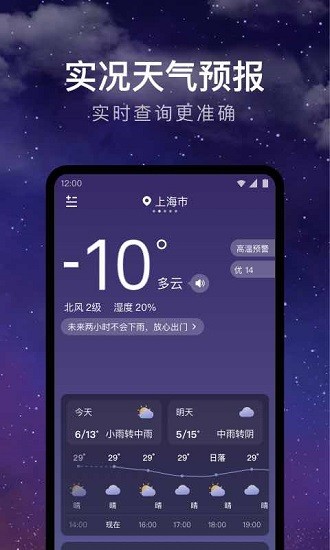 24小时天气下载截图