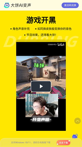 大饼ai变声器手机版下载