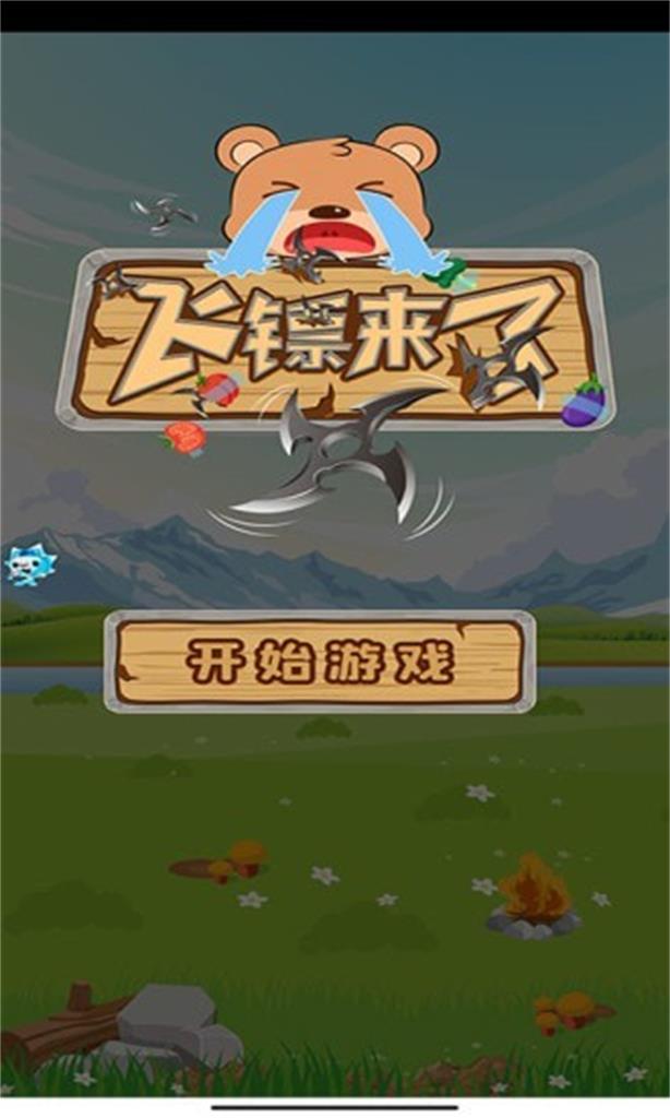 飛鏢來了截圖