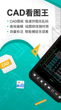 cad看图王手机版下载最新版免费截图