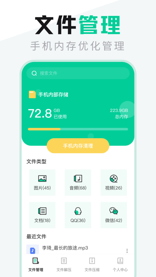 文件管理专家app截图