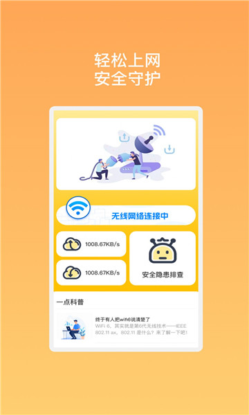 天线精灵wifi下载