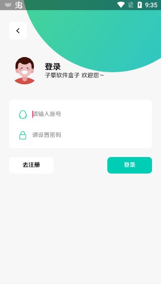 子豪软件库最新版下载截图