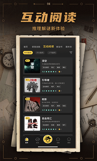 谜案馆app官方下载截图