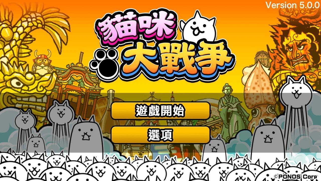 猫咪大战争最新版下载截图