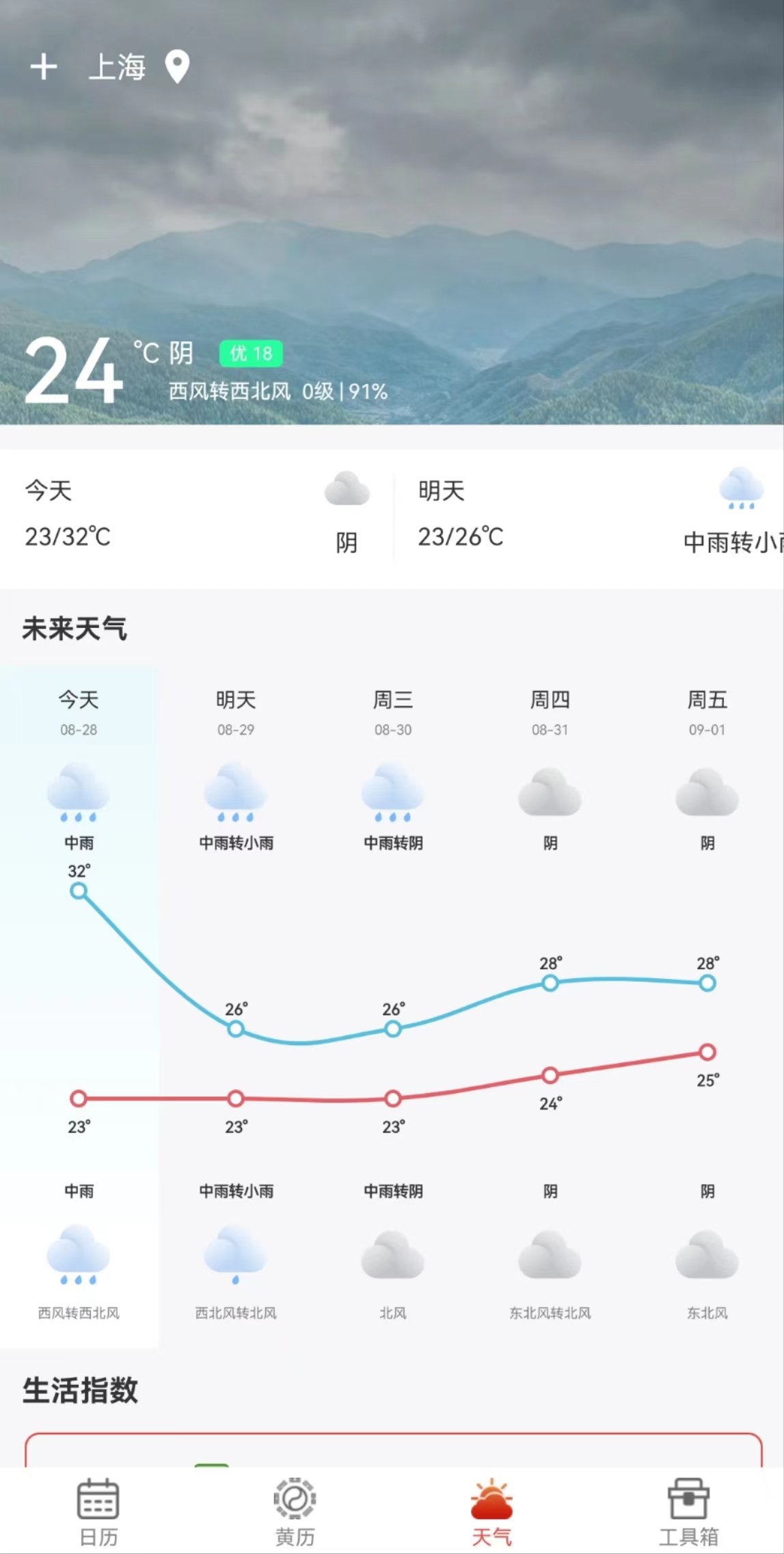 九星万年历app下载截图