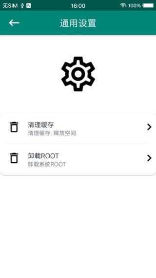root大师下载手机版2024