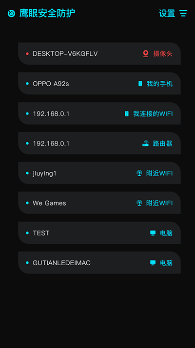 鹰眼防护下载app