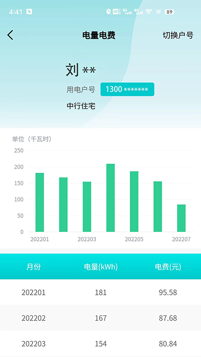 地方水電app官方版下載截圖