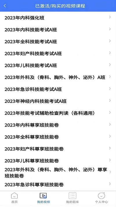 醫海醫考app下載官網版安裝最新版截圖