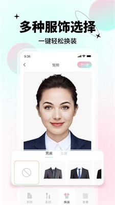 AI美颜证件照app下载截图