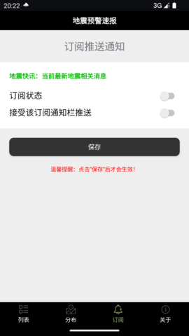 地震预警速报app下载安装最新版截图