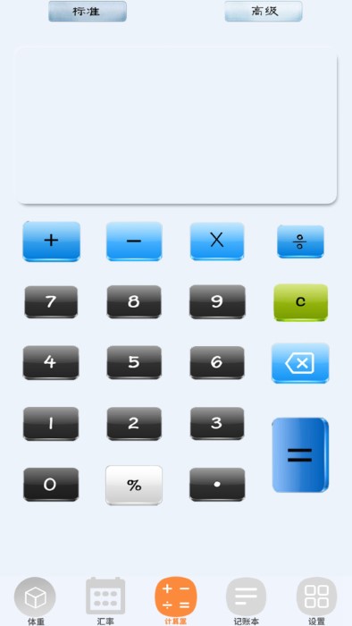 全新智能科学计算器下载安装手机版