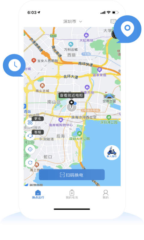 换点出行app最新绿色版截图