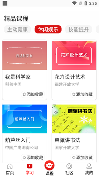 国家老年大学官网版app截图