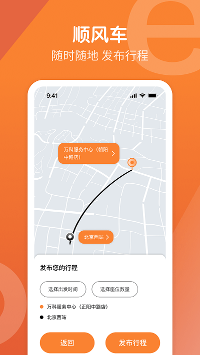 e路出行app官方下载截图