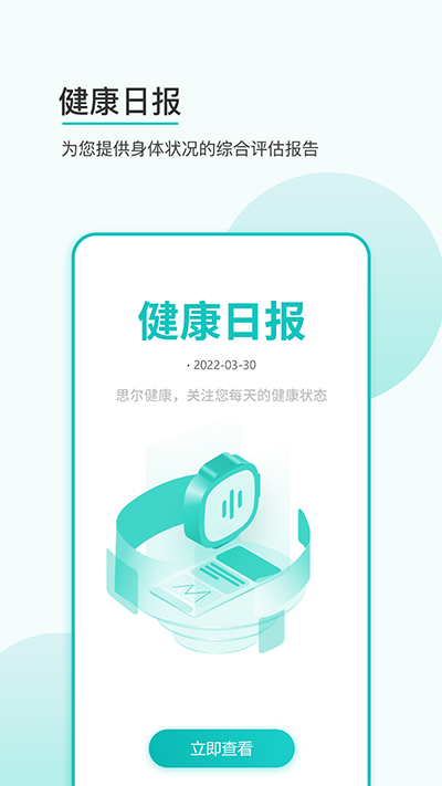 思尔健康app官网版下载截图