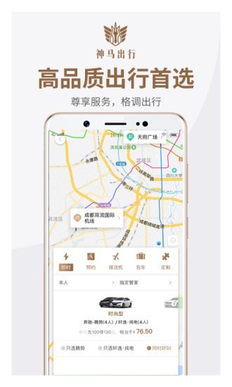 神马出行app截图