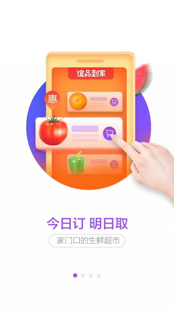 谊品到家app截图