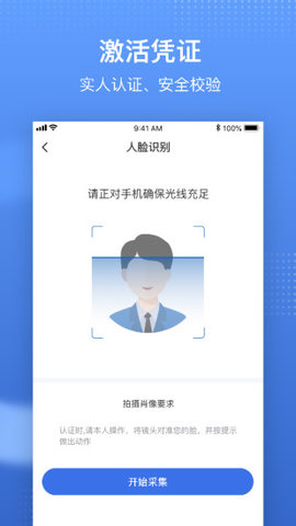 医保电子凭证app下载官网截图