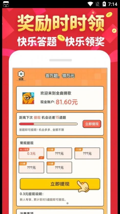 金曲猜歌app下载安装最新版截图