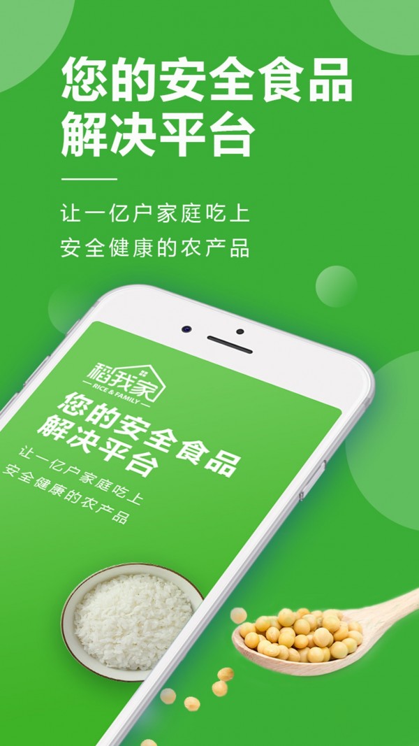 稻我家app截图