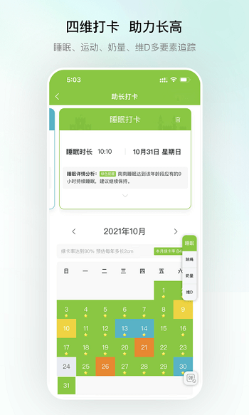 高小鹿身高簿app截图