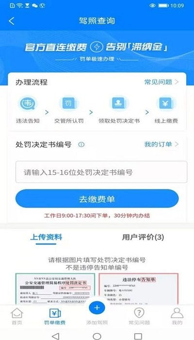 查驾驶证扣分app软件截图