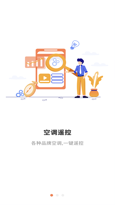 智能遥控器免费下载截图