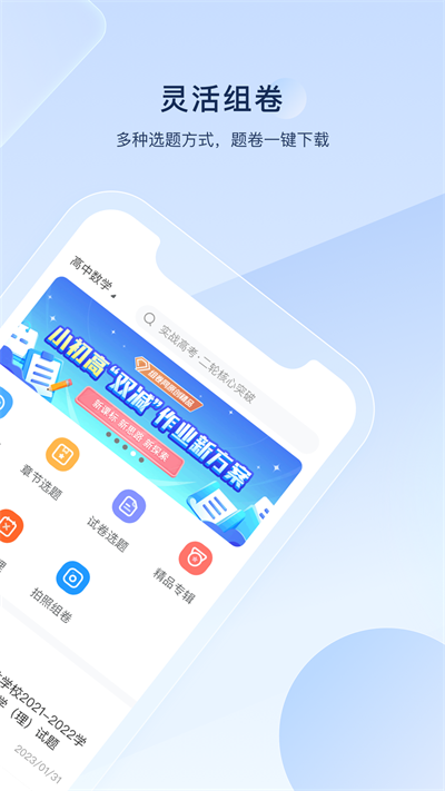 组卷网免费版截图