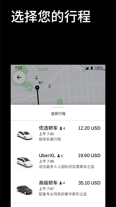 Uber打车软件下载安卓截图