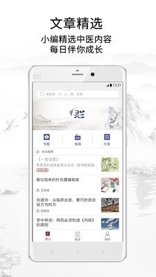 灵兰中医app截图