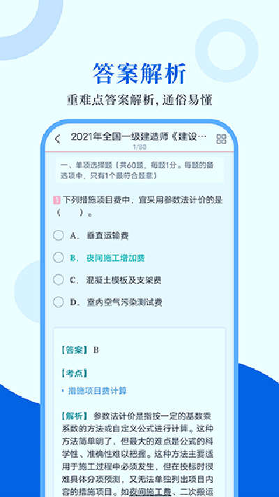 一级建造师圣题库app免费截图