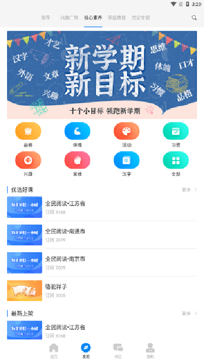 鹤云教智慧教育平台app官方版截图