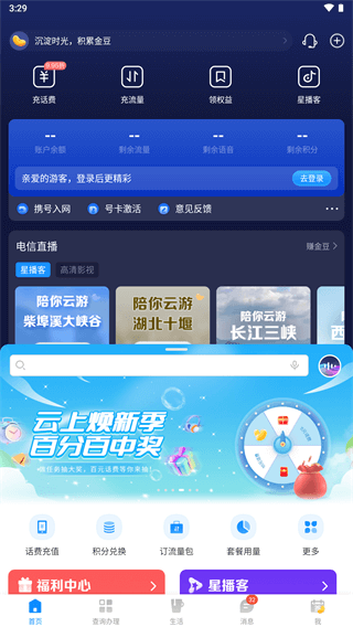 电信网上营业厅官网版app截图