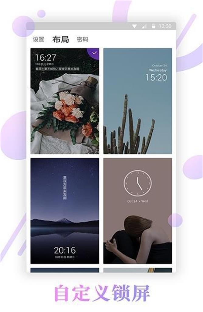壁纸锁屏君app截图