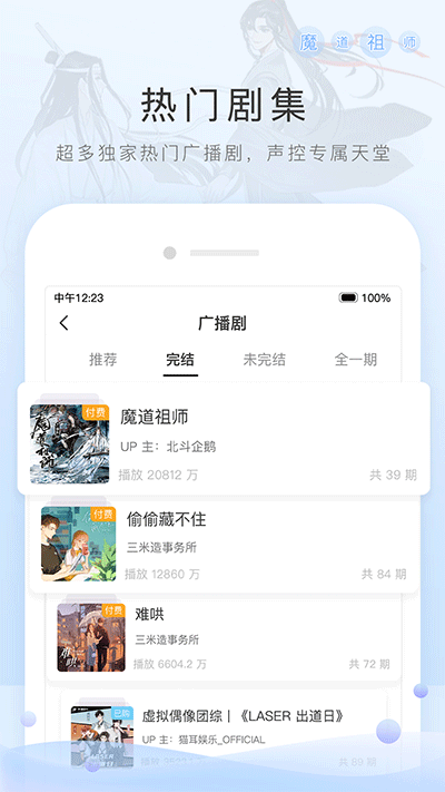 猫耳fm下载安装免费截图