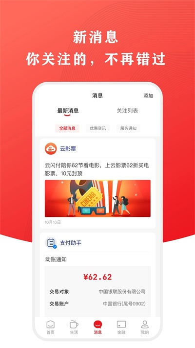 云闪付app官方下载最新版截图