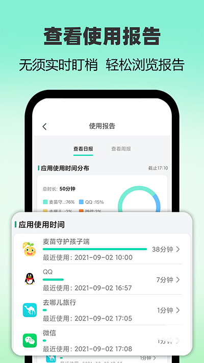 麦苗守护家长端app下载安装截图