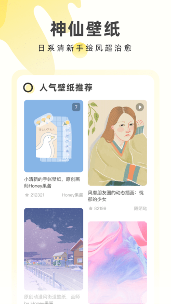 奶由壁纸app无广告最新版截图