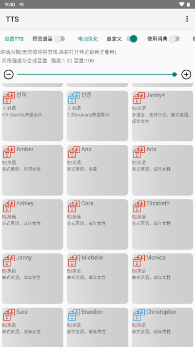 小说tts语音引擎下载