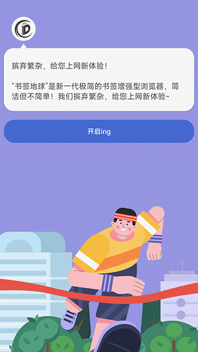 书签地球app免费版下载截图