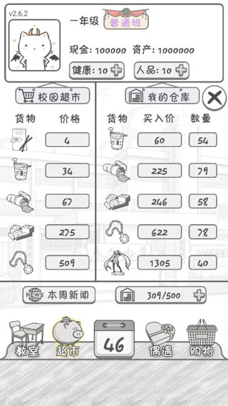 零花钱大作战最新版截图