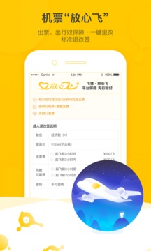 飞猪旅行app官方下载截图