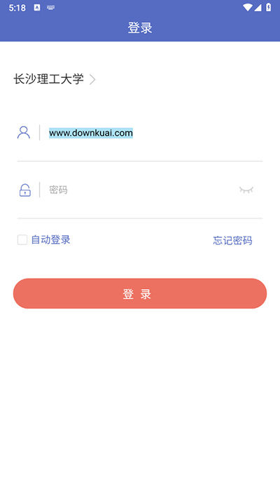 长沙理工大学网络教学平台app截图