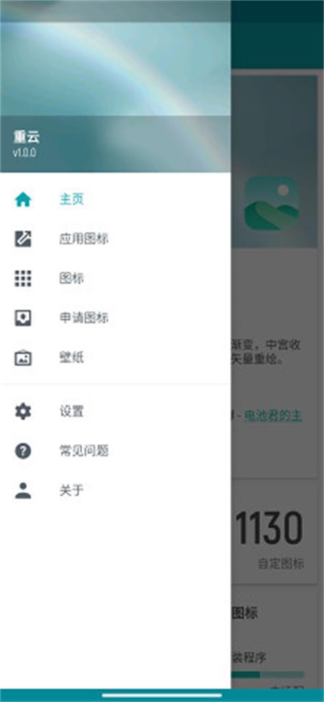 重云图标包app（Stratus Icon Pack）截图